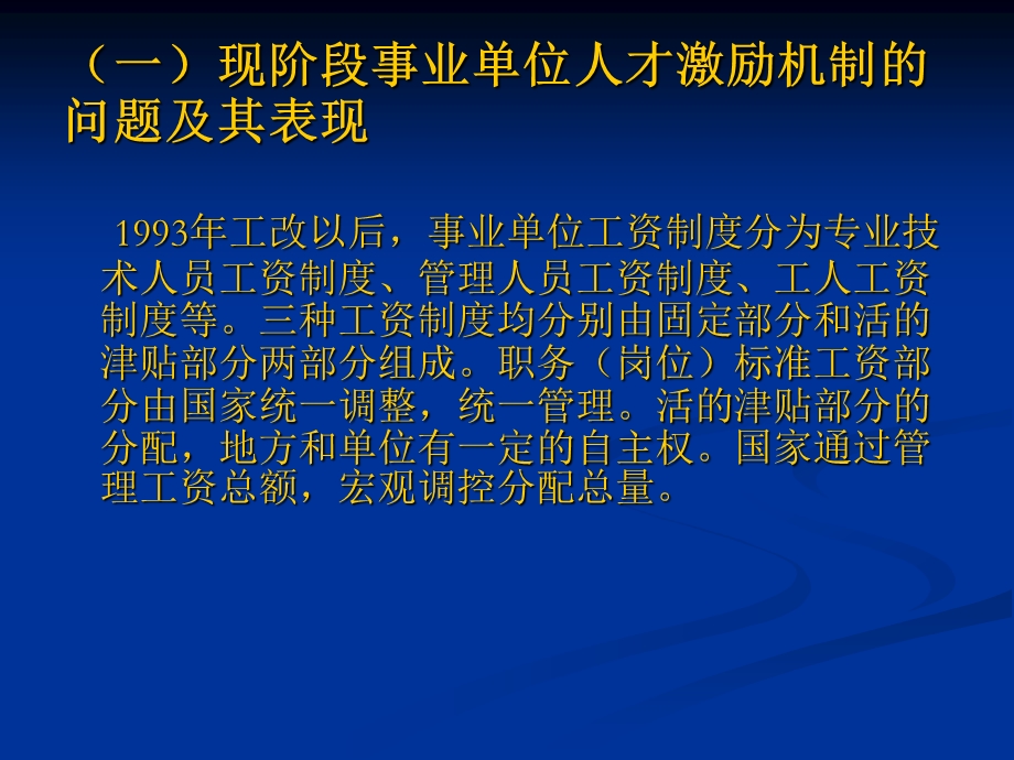 事业单位岗位激励体系.ppt_第3页