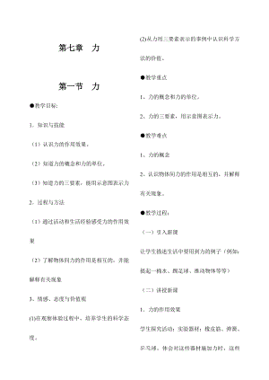 新人教版八年级下册物理教案全册.doc