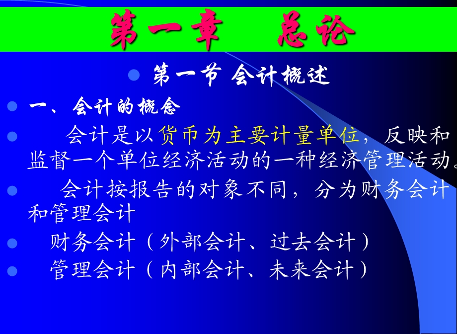 PPT初级会计实务.ppt_第2页