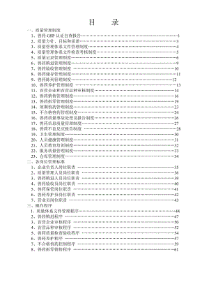 兽药GSP认证自查报告.doc