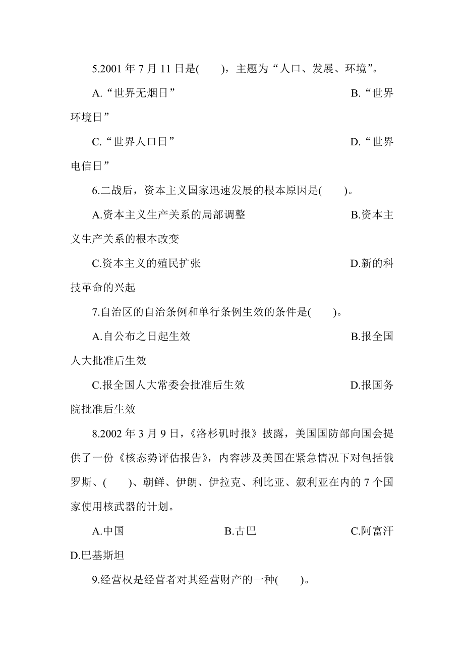 云南省农村信用社考试模拟试题及答案 最新.doc_第2页
