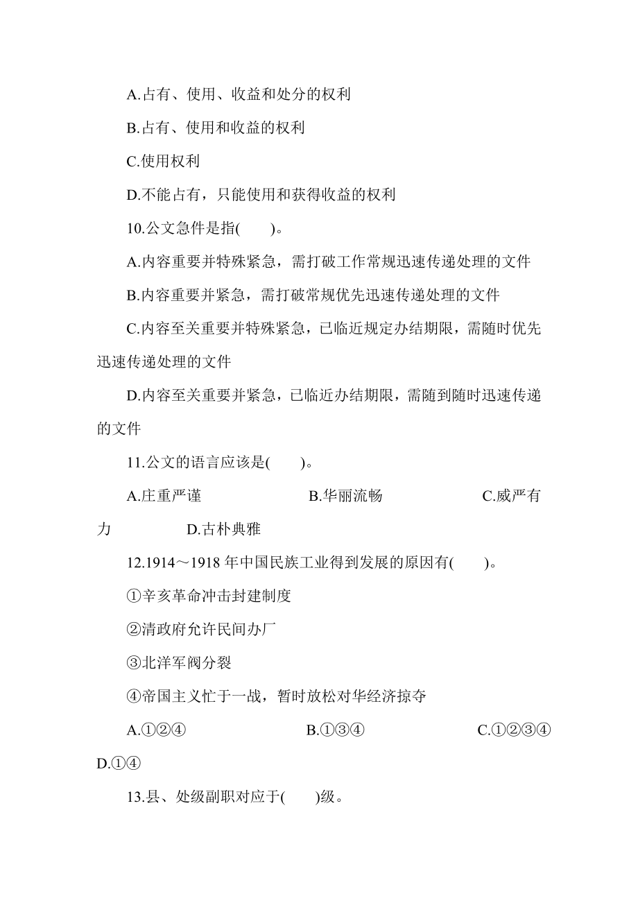 云南省农村信用社考试模拟试题及答案 最新.doc_第3页
