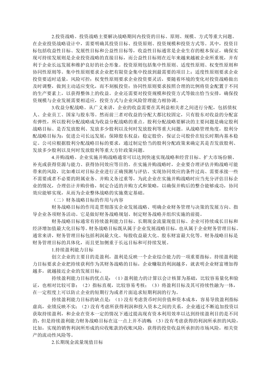 高级会计师大纲完整版.doc_第2页