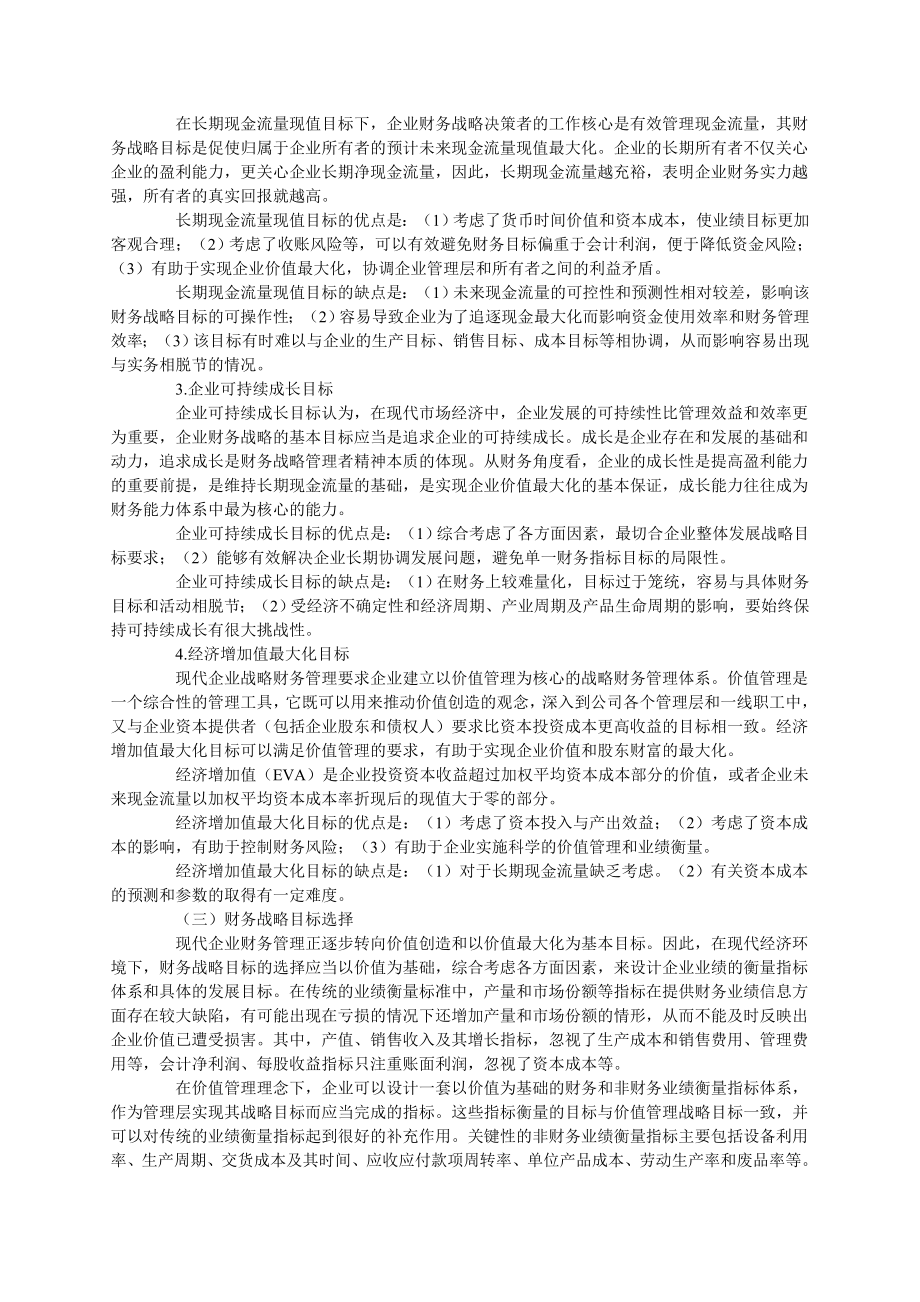 高级会计师大纲完整版.doc_第3页