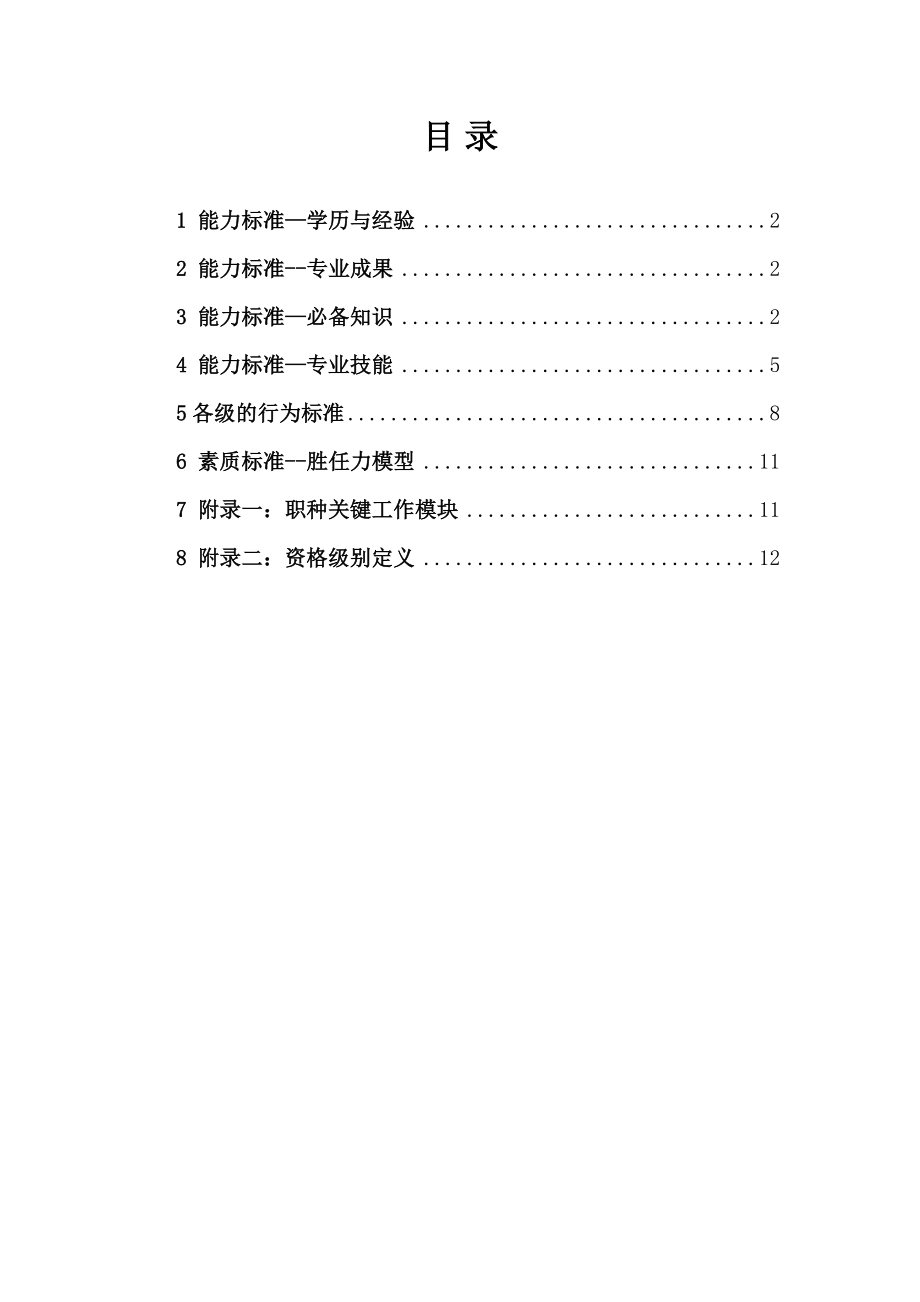 财务职种任用资格标准体系.doc_第2页