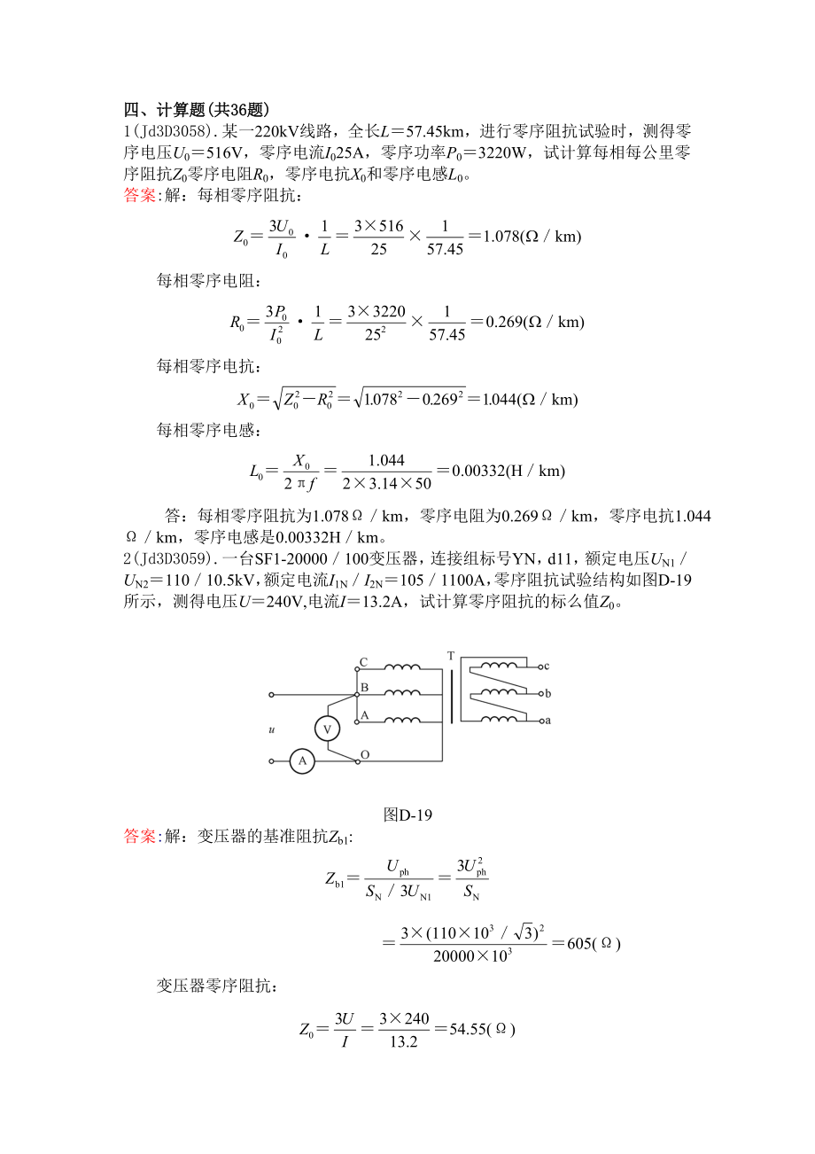 电气试验高级工计算题题库.doc_第1页