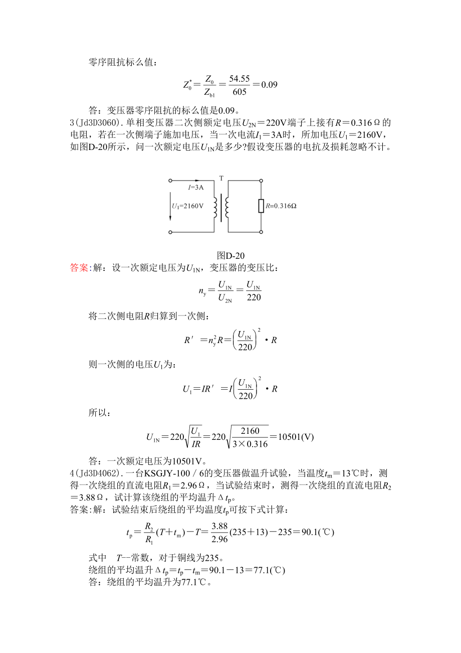 电气试验高级工计算题题库.doc_第2页