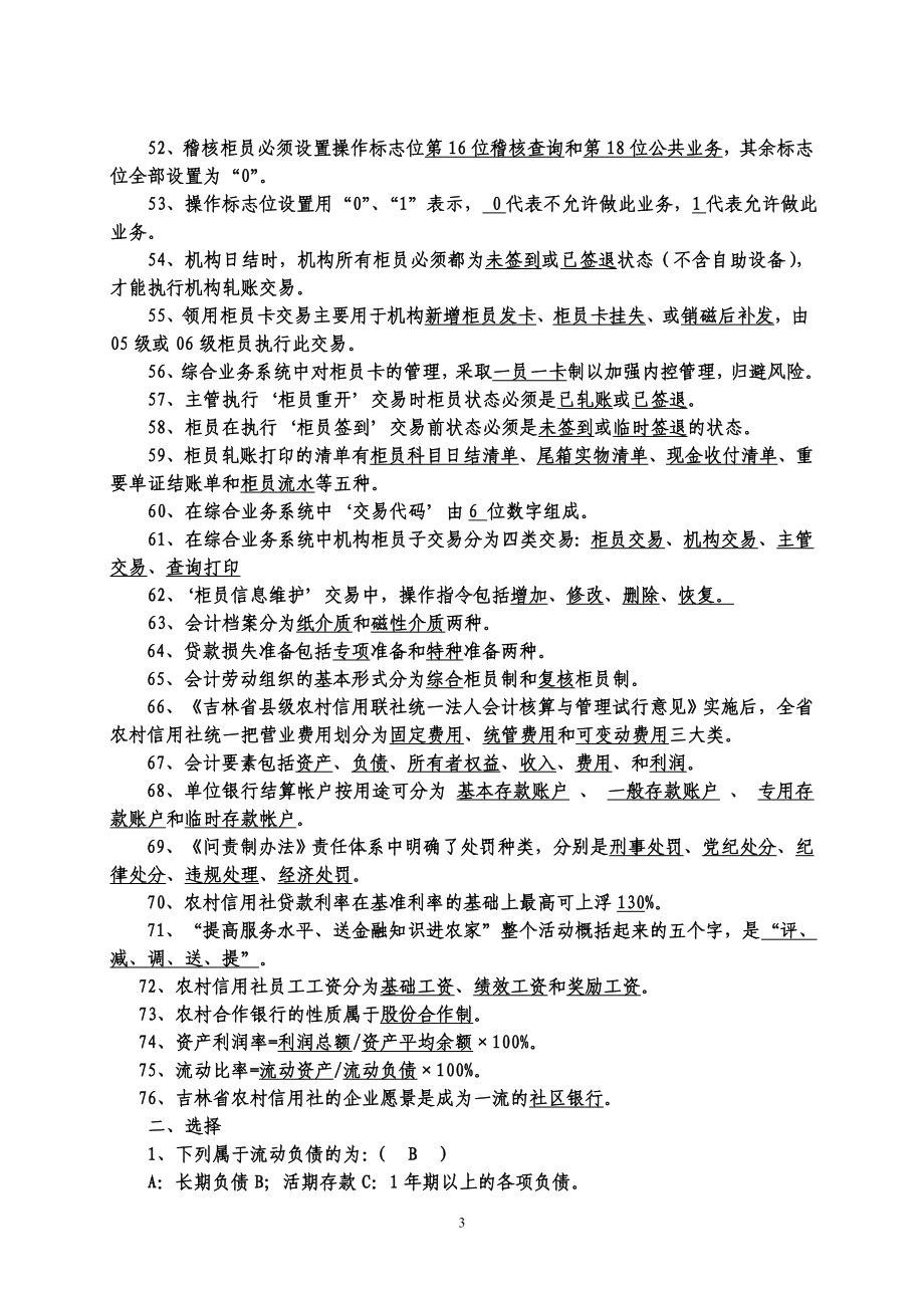 信用社会计专业知识复习题.doc_第3页