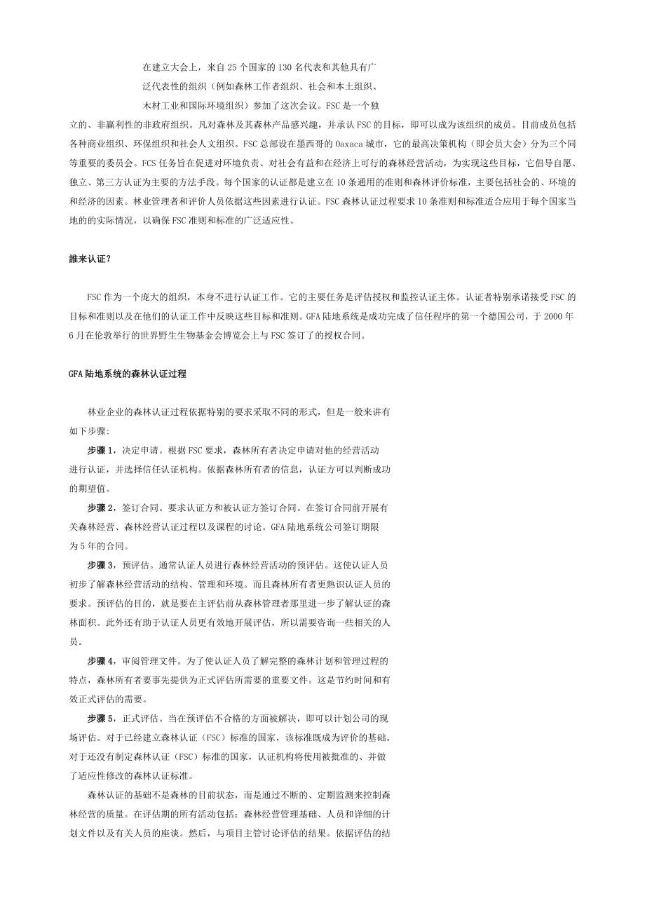 森林与木材工业的认证方法与实施acne.doc_第2页