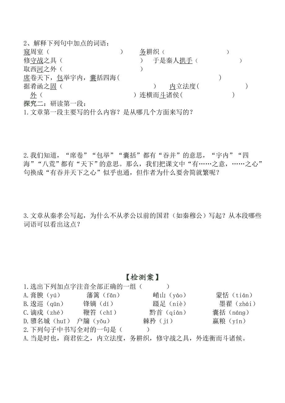 过秦论导学案(附答案).doc_第2页