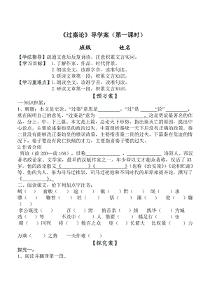 过秦论导学案(附答案).doc