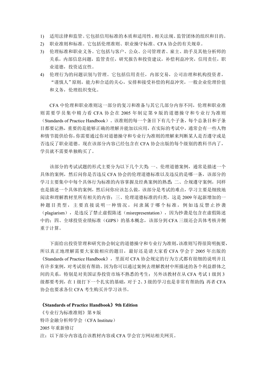 CFA一级中文学习精要（呕心沥血整理值得一看） .doc_第3页