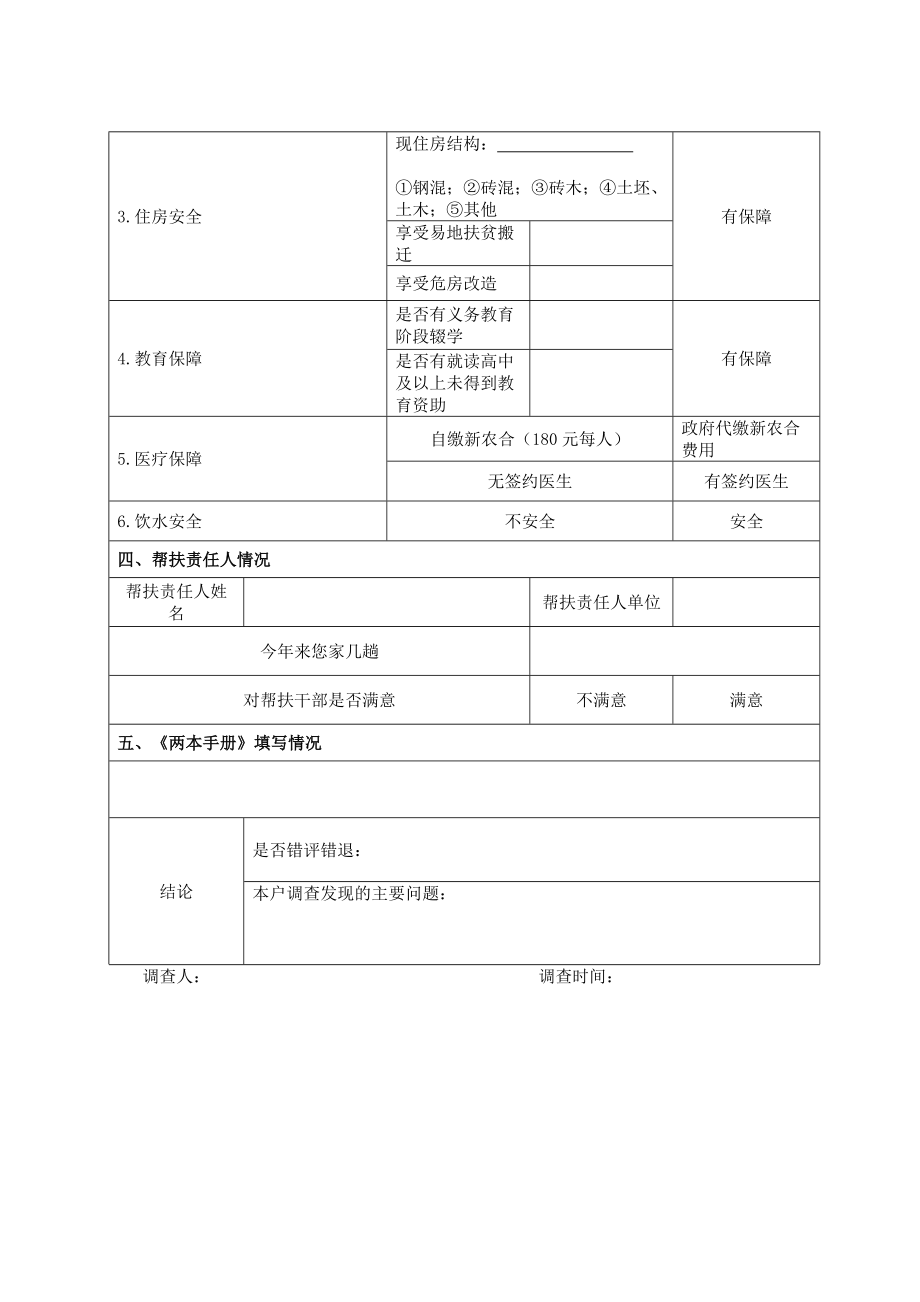 入户调查表(建档立卡贫困户).doc_第2页