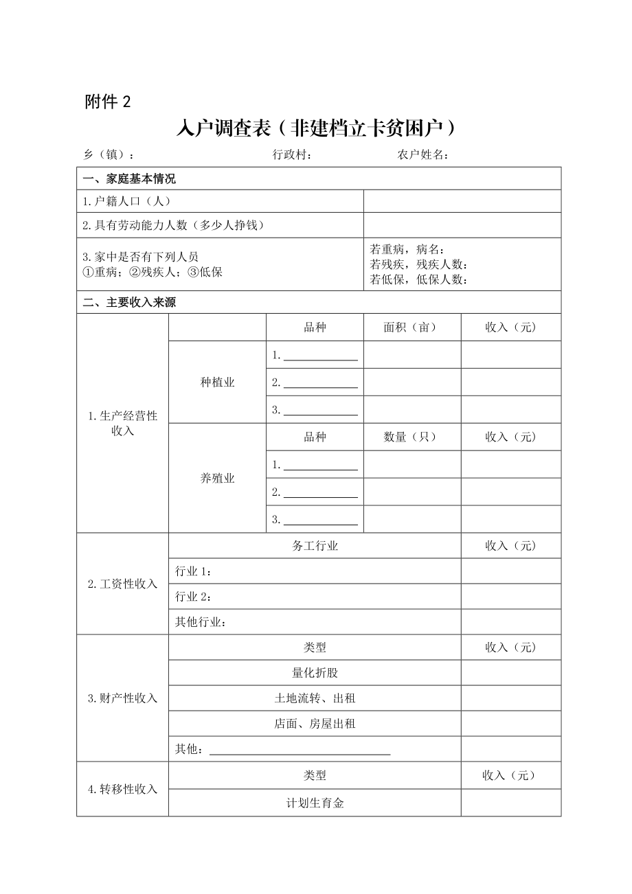 入户调查表(建档立卡贫困户).doc_第3页