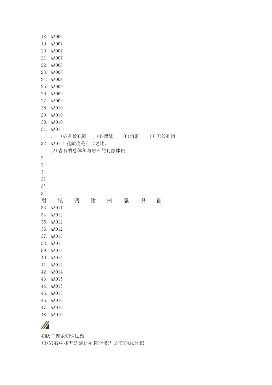 2073605870注水泵工初级工理论题库.doc_第3页