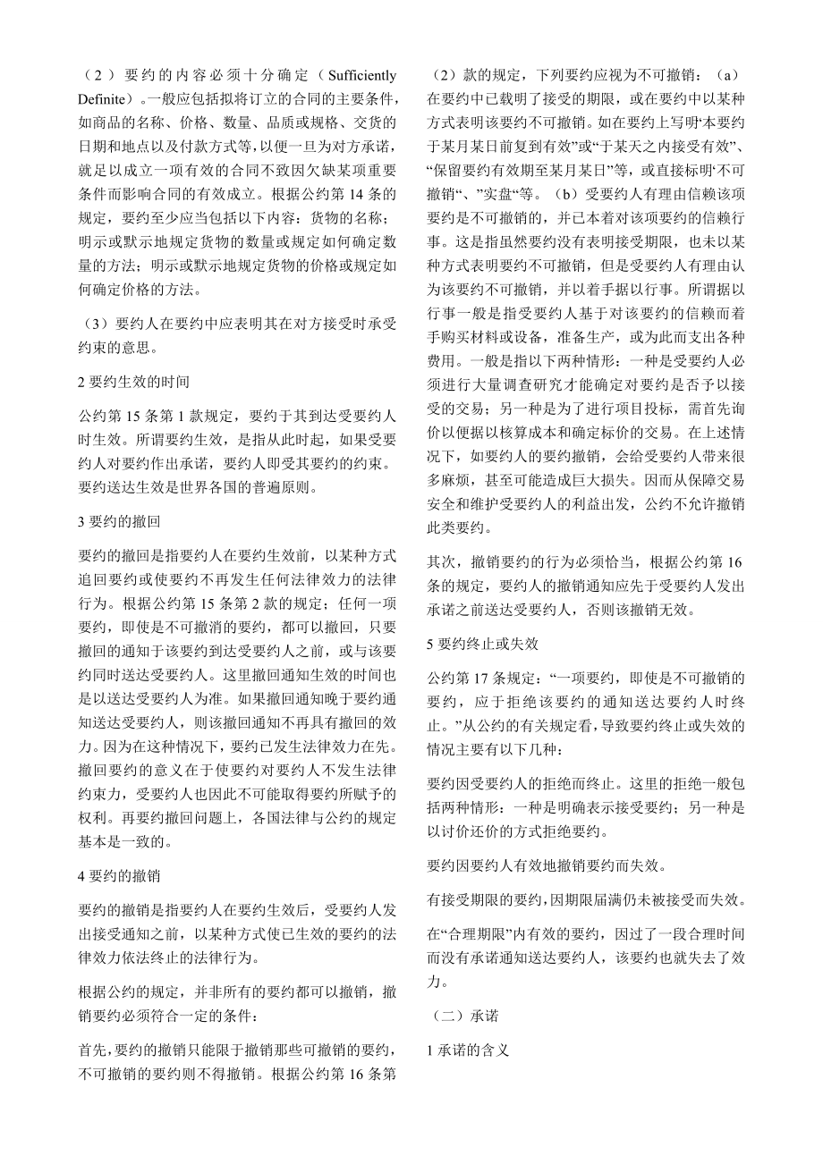 自考《国际经济法概论》各章重点内容.doc_第3页