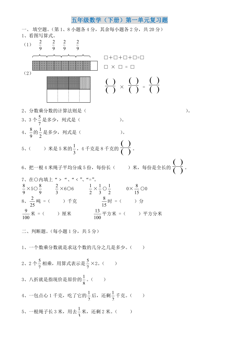 五年级数学下册各单元复习题集.doc_第1页