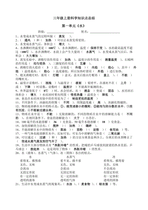 教科版三年级上册科学知识点总结.doc