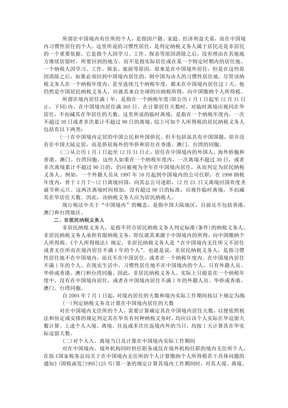 税法教材第十五章个人所得税法 .doc_第2页