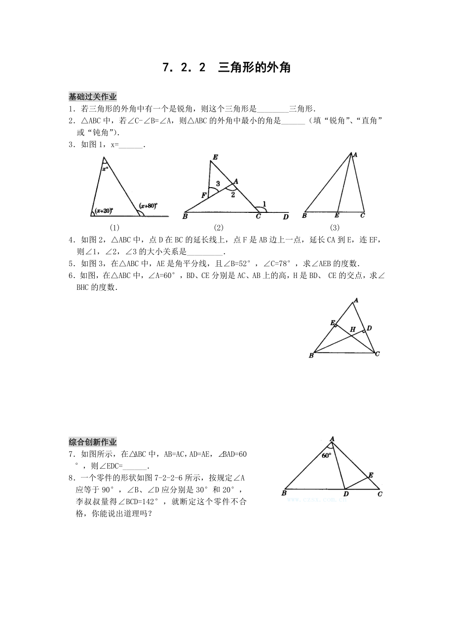 三角形的外角练习题及标准答案.doc_第1页