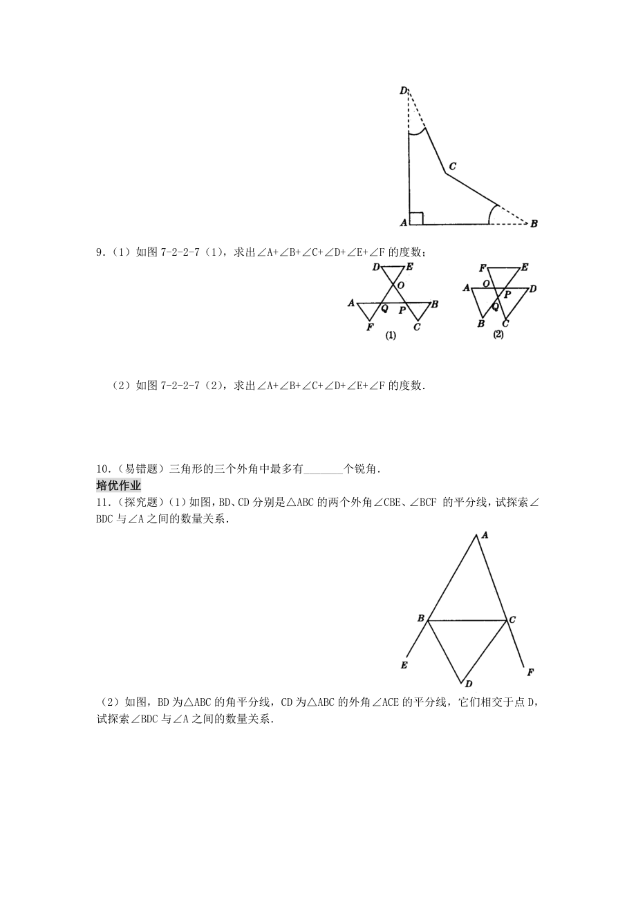 三角形的外角练习题及标准答案.doc_第2页