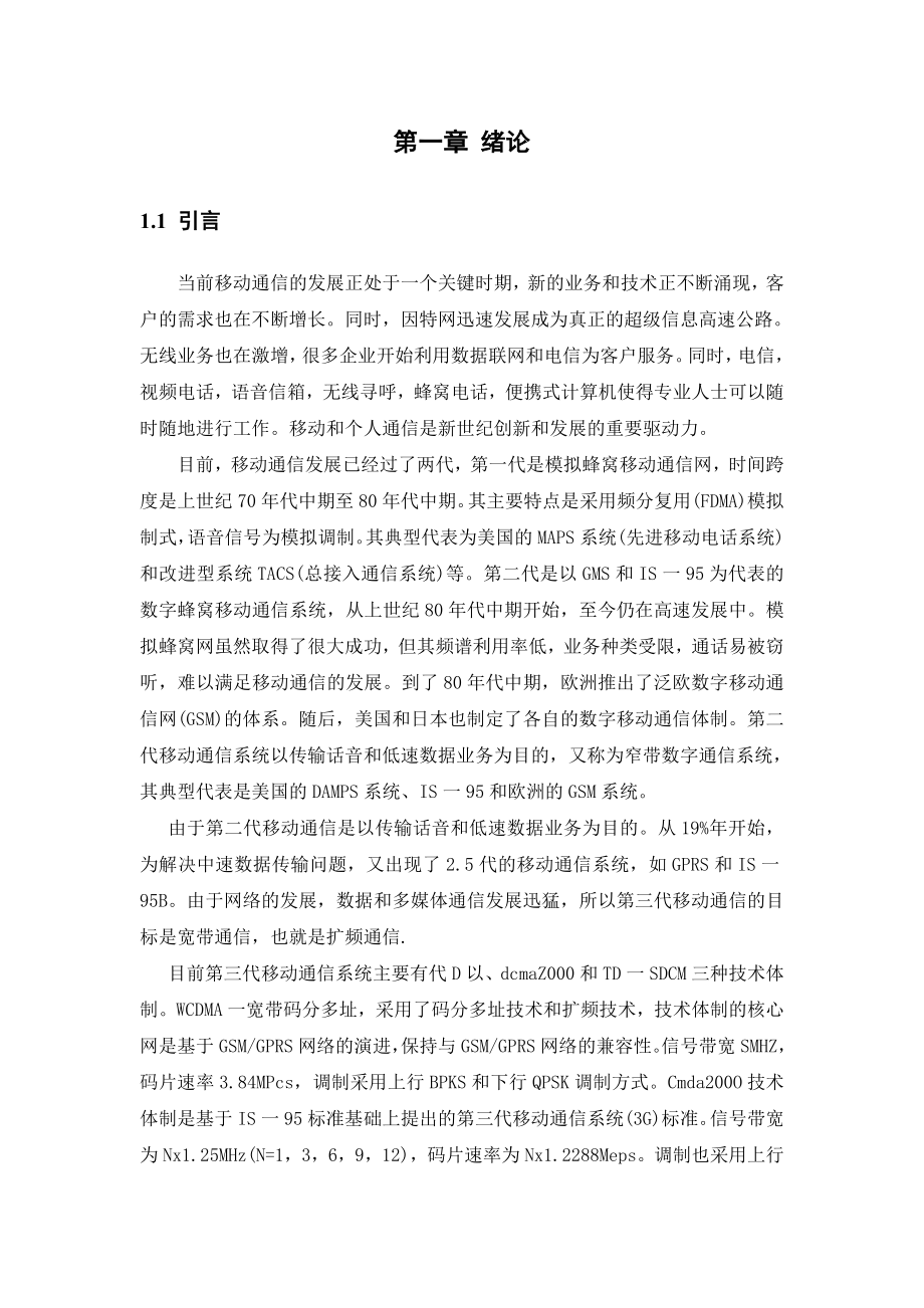 毕业设计（论文）基于第三代移动通信中的M序列的研究.doc_第3页