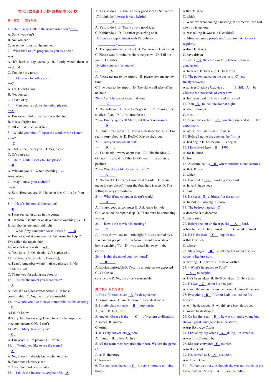 电大开放英语2小抄(完整版电大小抄)中央电大专科考试小抄.doc_第1页