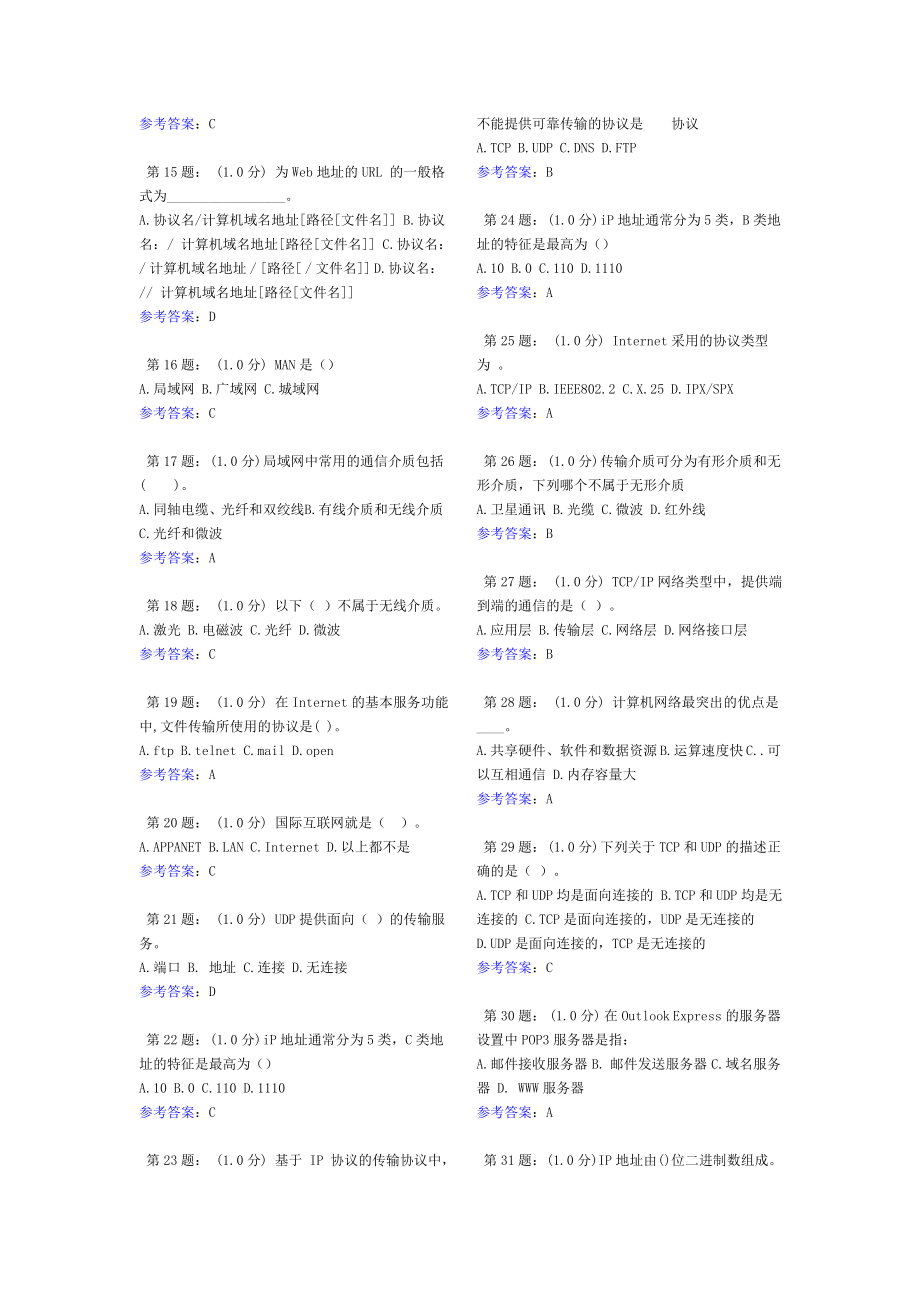 计算机基础考试卷网络应用基础.doc_第2页