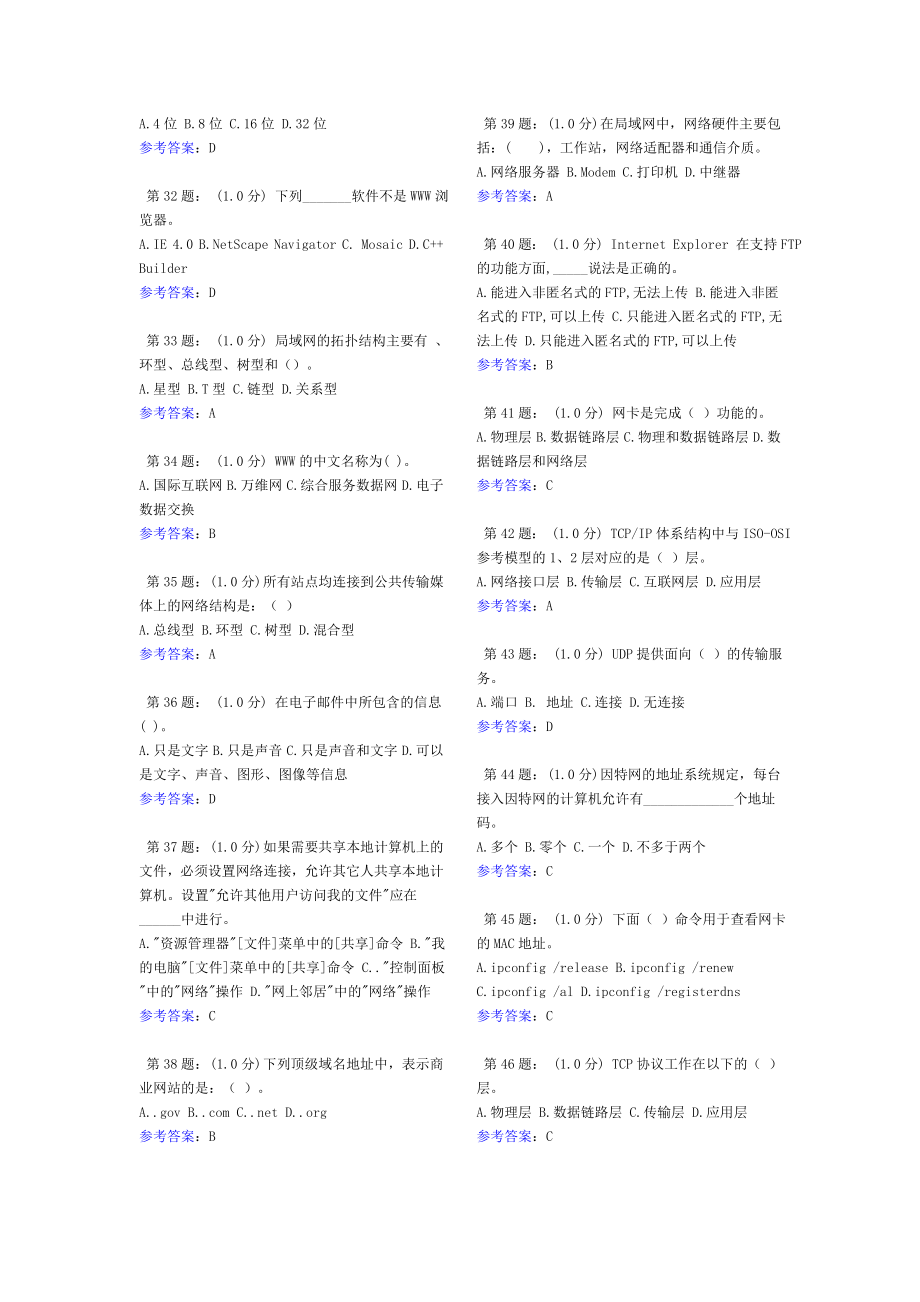 计算机基础考试卷网络应用基础.doc_第3页