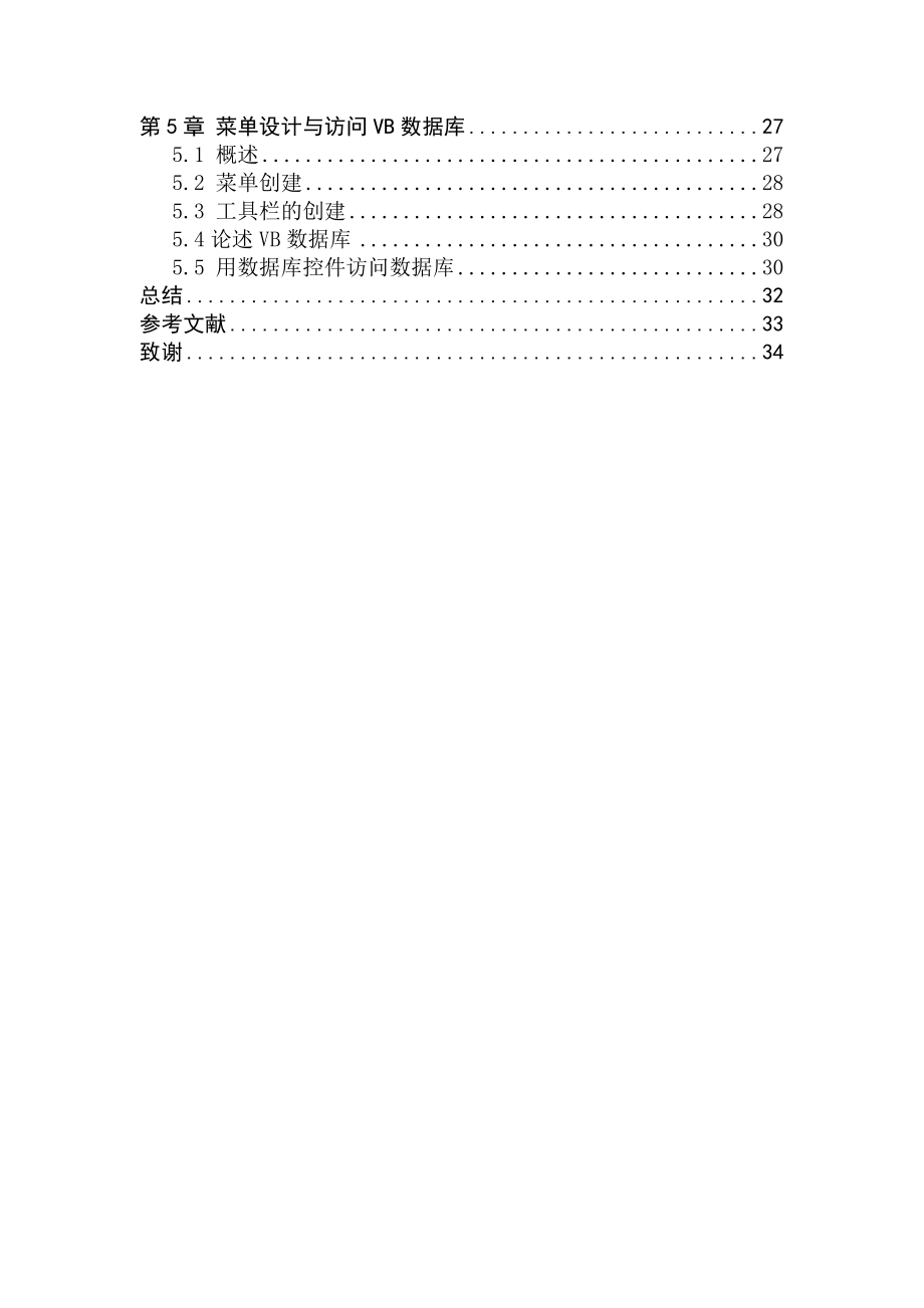 家庭理财管理信息系统.doc_第3页