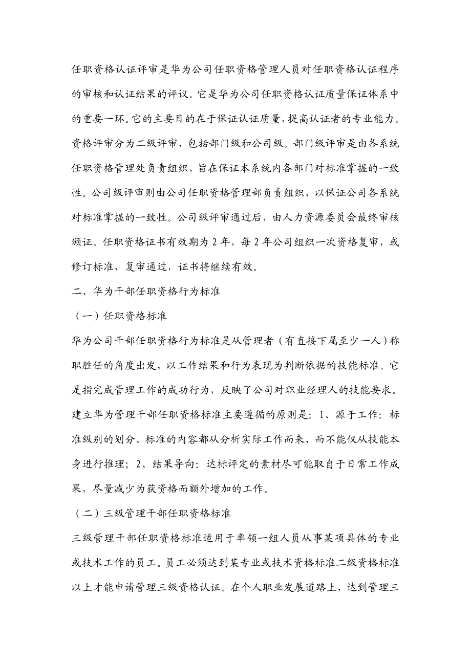 华 公司管理干部任职资格管理制度.doc_第3页