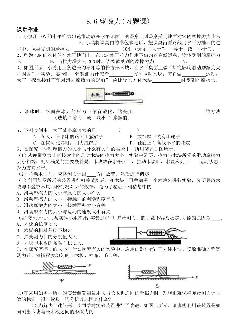 初中物理摩擦力易错题.doc_第1页