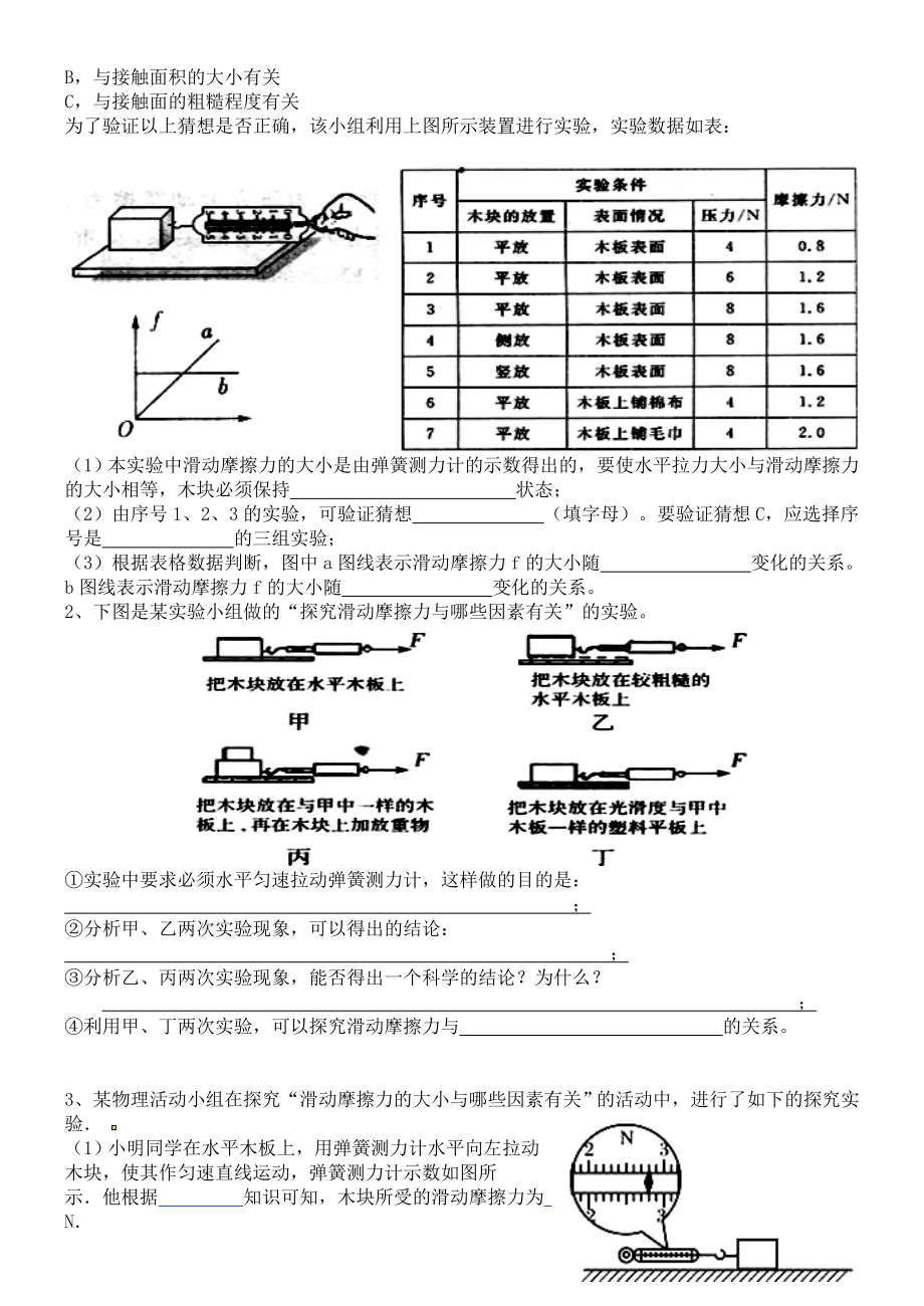 初中物理摩擦力易错题.doc_第3页