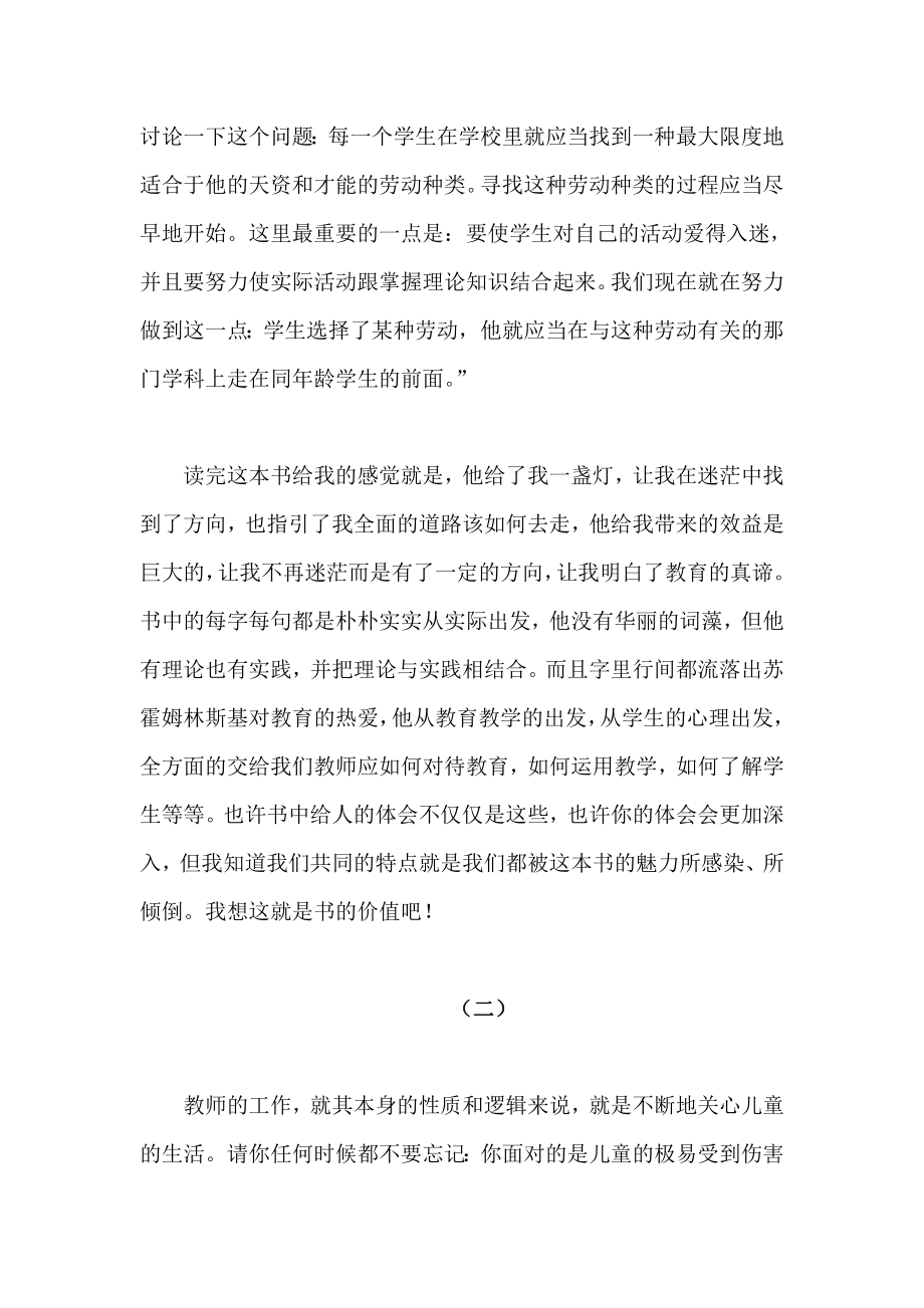 读苏霍姆林斯基的《给教师的一百条建议》有感.doc_第2页