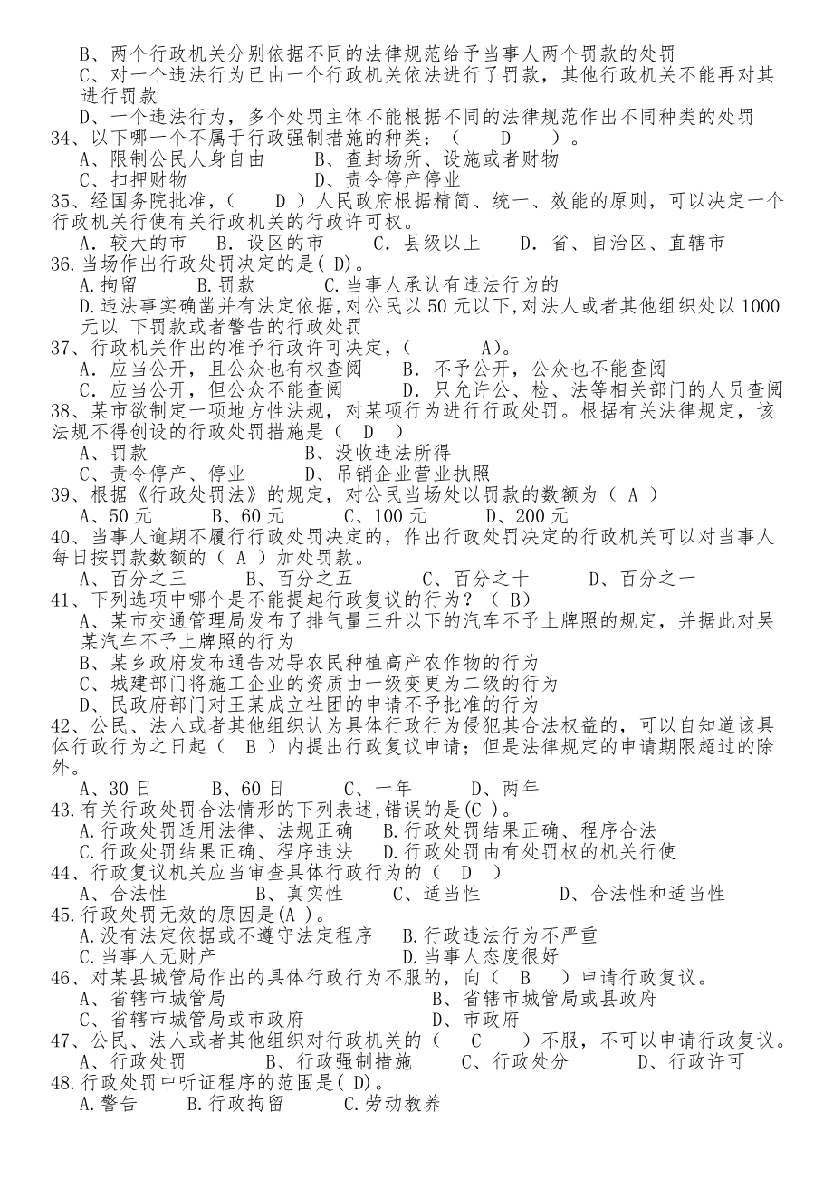 全市国税相关法律知识考试试题库.doc_第3页