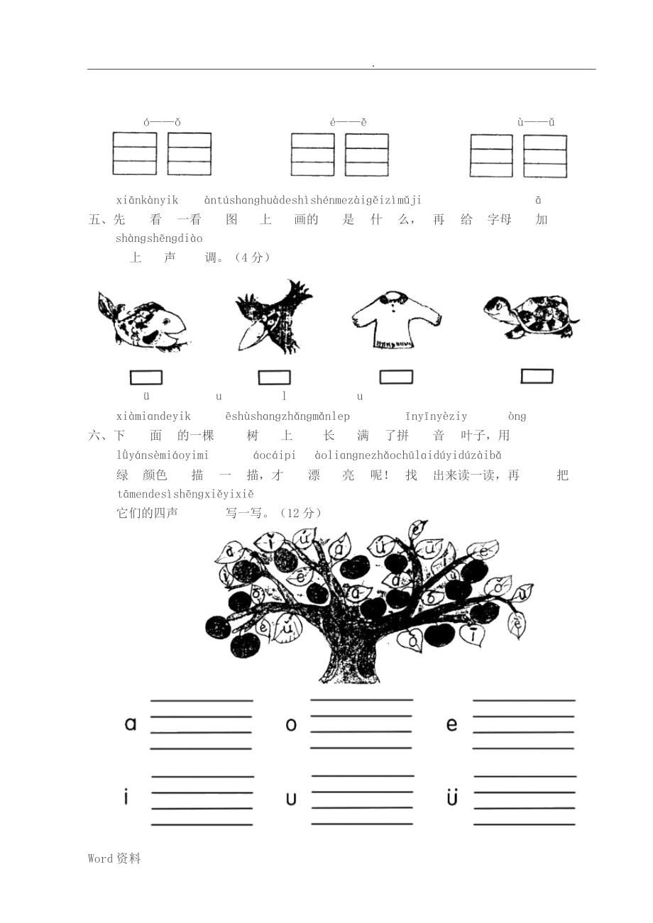 人教版小学一年级上册语文练习题汇总.docx_第2页