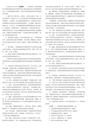 电大管理方法与艺术小抄答案全.doc