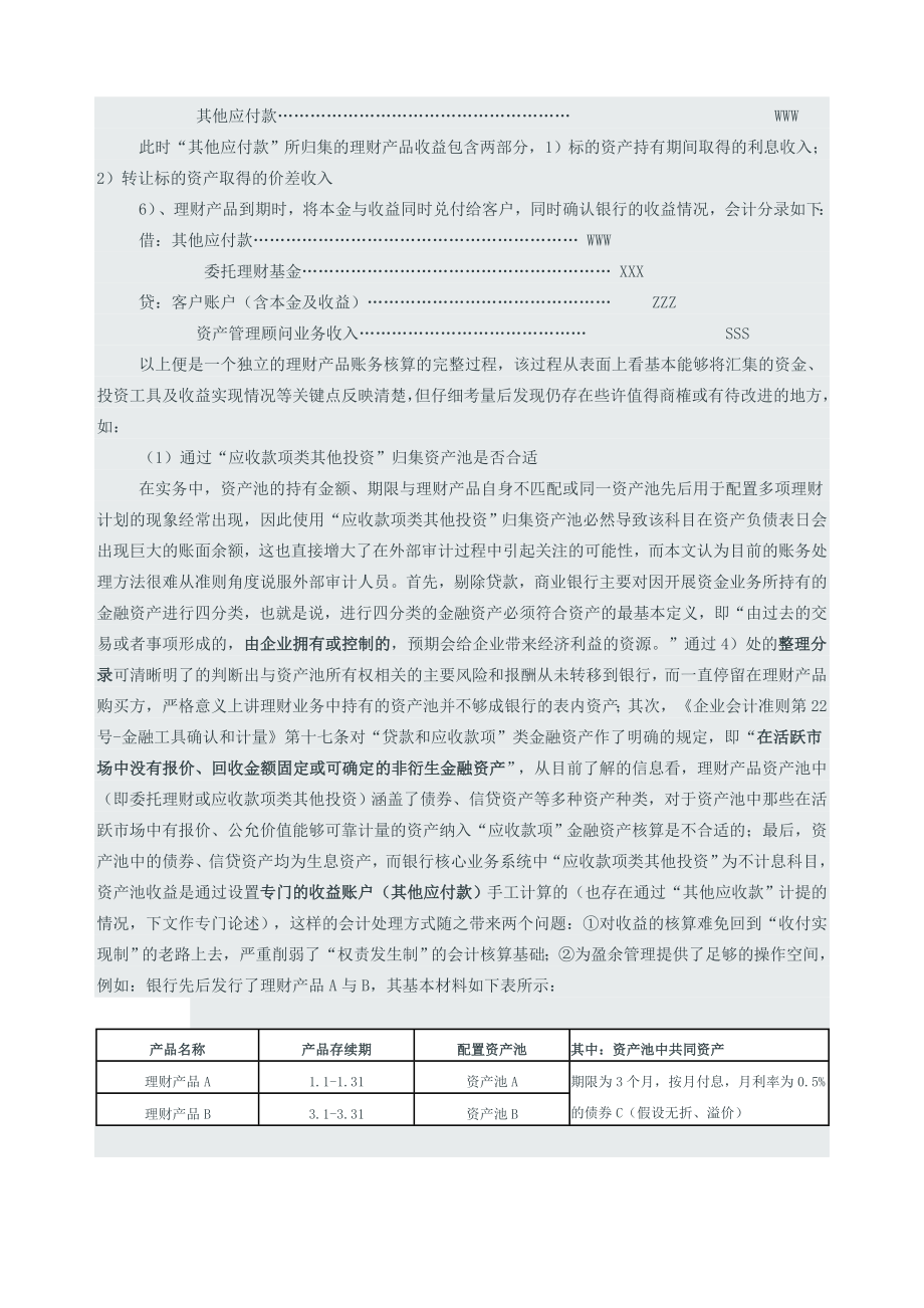 商业银行理财业务会计处理.doc_第2页