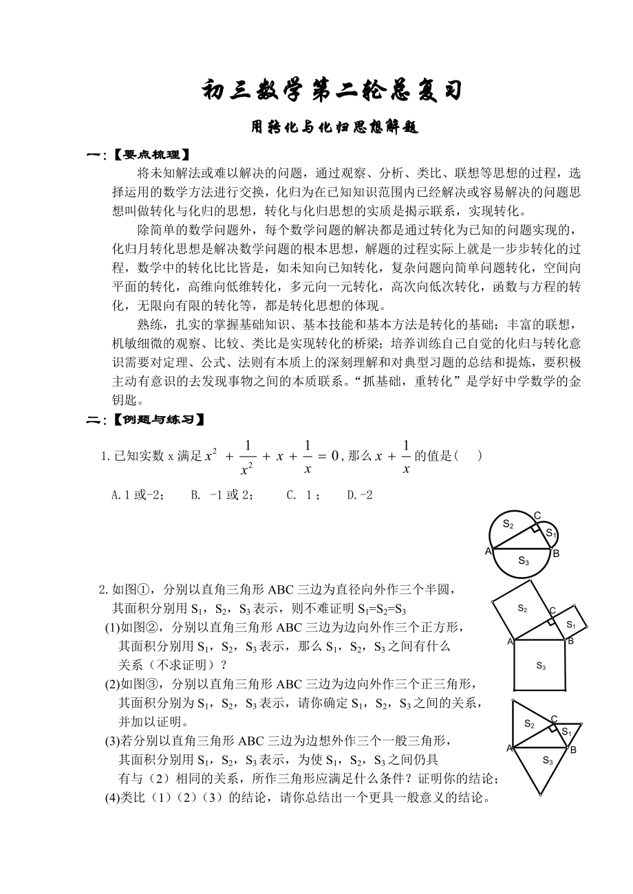 初三数学第二轮总复习分类汇总.doc_第1页