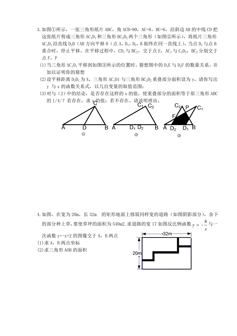 初三数学第二轮总复习分类汇总.doc_第2页