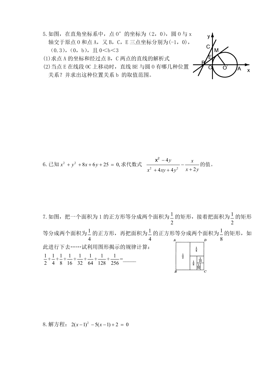 初三数学第二轮总复习分类汇总.doc_第3页