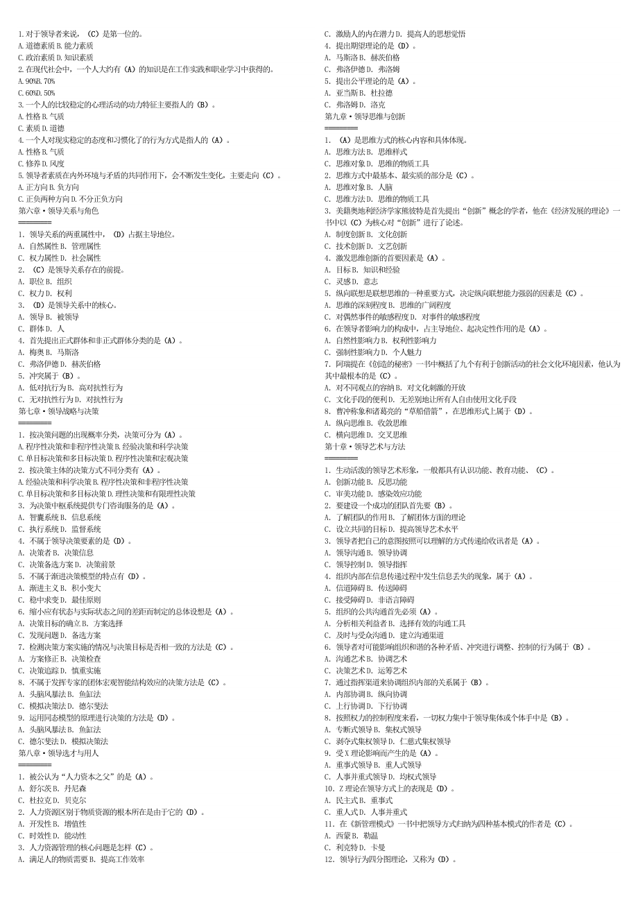 领导学基础考试小抄版.doc_第3页