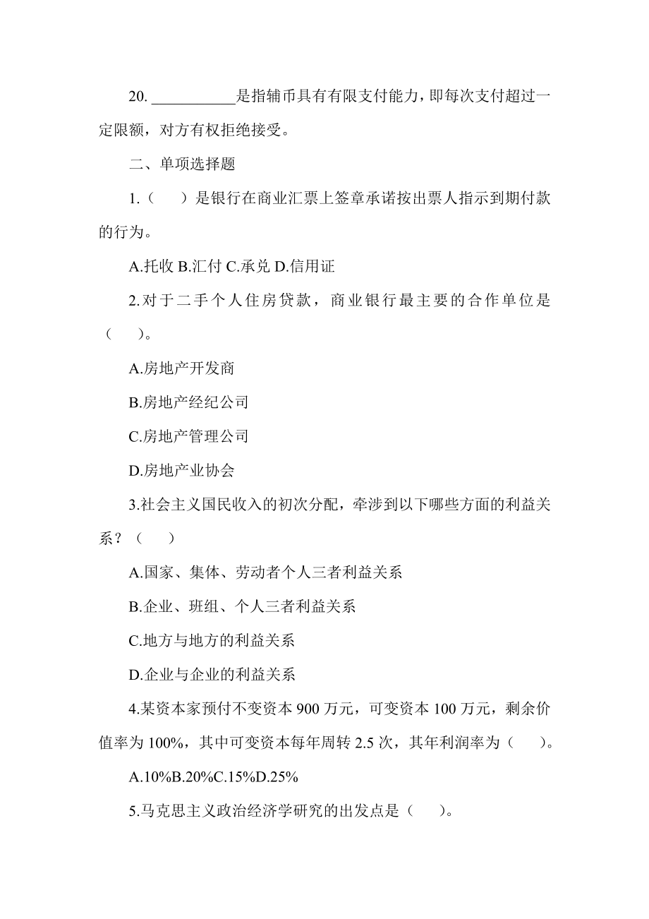 银行从业考试货币银行学测试题1（附答案）.doc_第3页