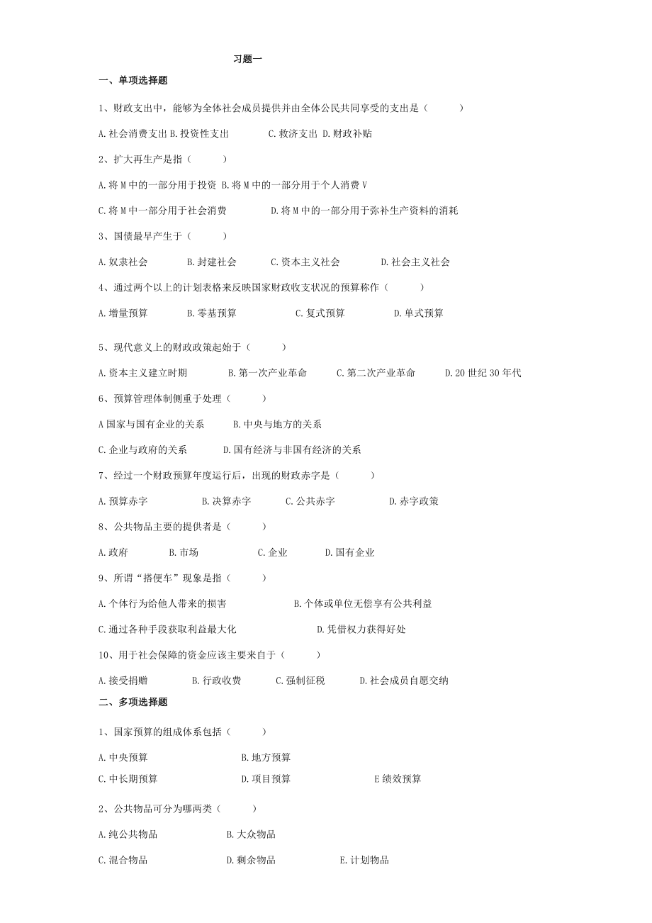 精心整理 财政学试题 下面附答案.doc_第1页