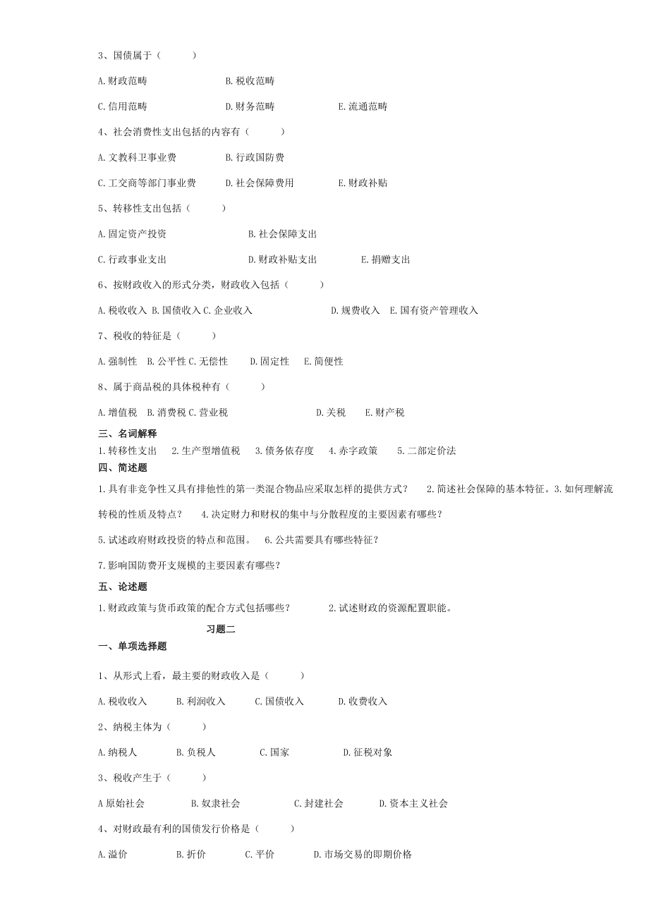 精心整理 财政学试题 下面附答案.doc_第2页