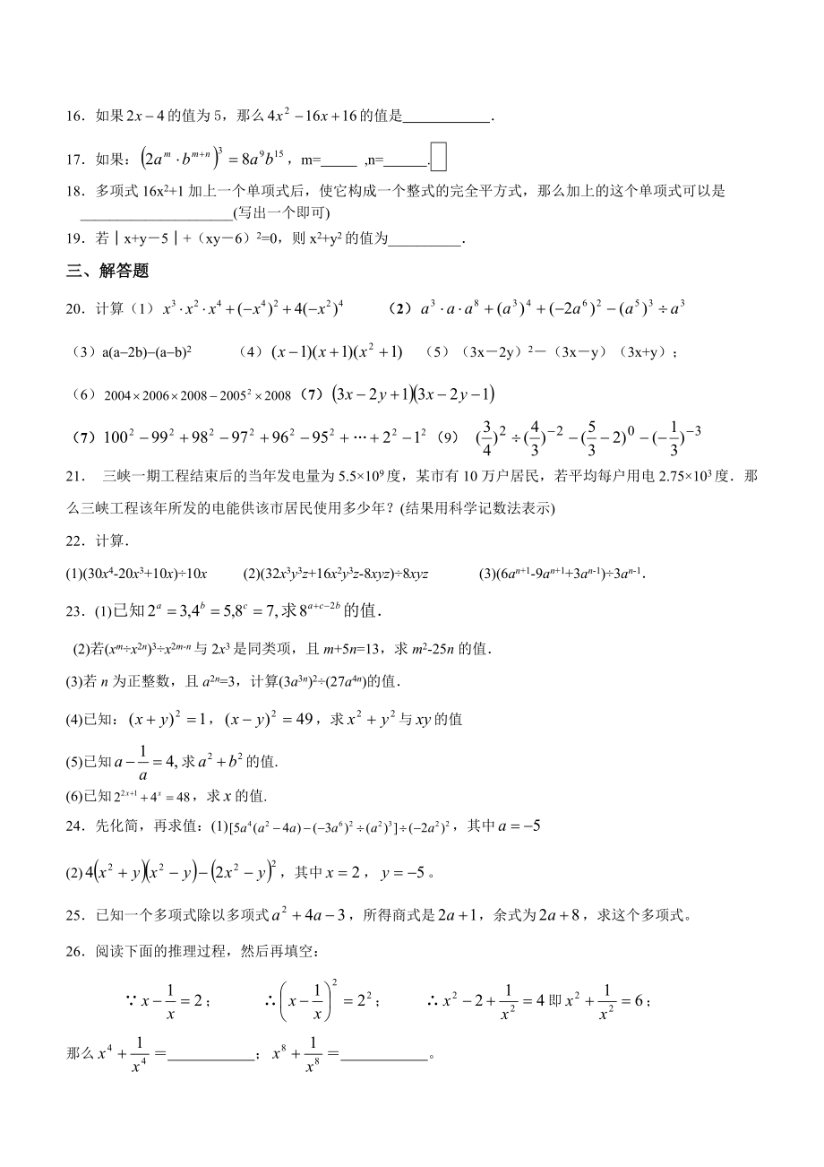 整式的除法练习题(含答案).doc_第2页