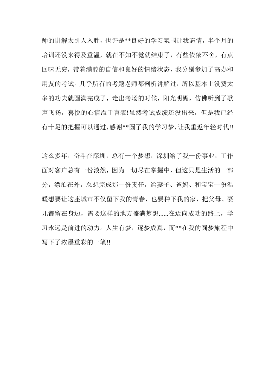 计算机双高学员学习心得.doc_第2页