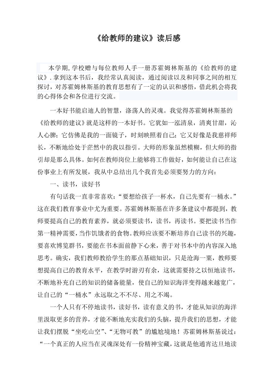 给教师的建议》读后感.doc_第1页