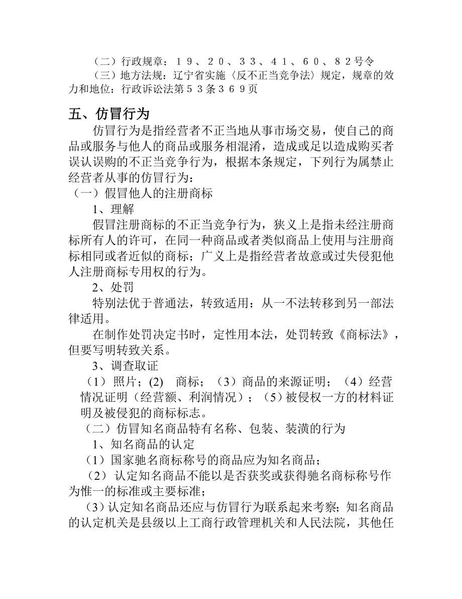 反不正当竞争法讲义.doc_第2页