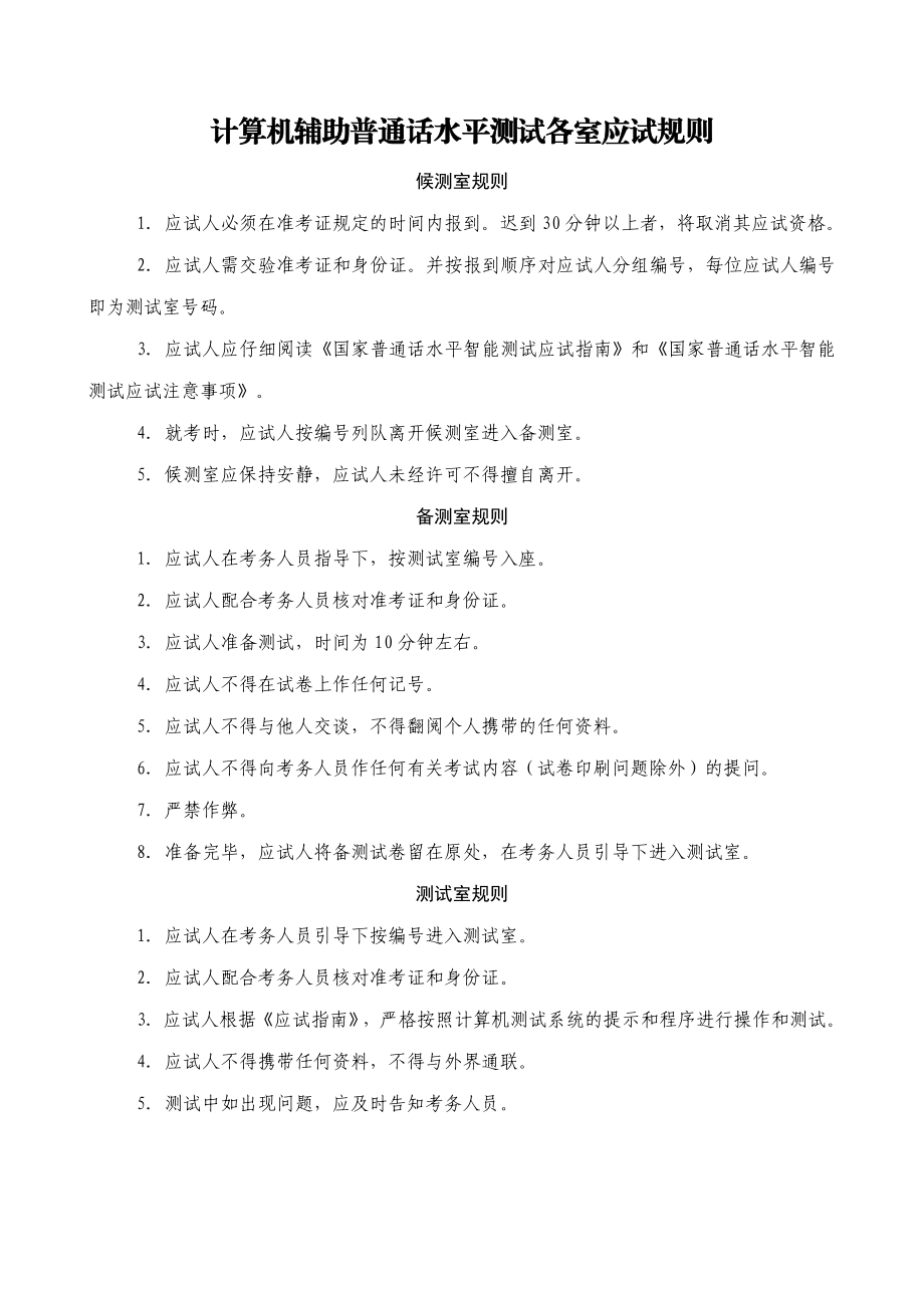 计算机辅助普通话水平测试档案管理规定.doc_第3页